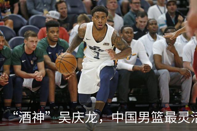“酒神”吴庆龙，中国男篮最灵活的胖子，曾单节砍下21分逆转韩国