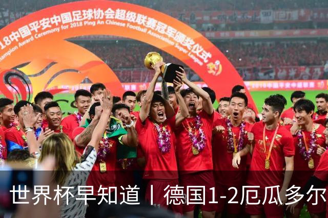 世界杯早知道丨德国1-2厄瓜多尔小组第一晋级 库拉索0-2科特迪瓦
