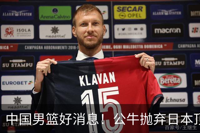 中国男篮好消息！公牛抛弃日本顶级后卫，或带队迎战中国，老叔：八村垒来了照打！