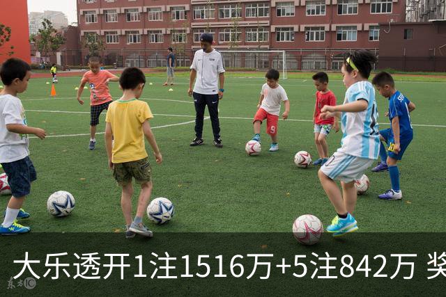 大乐透开1注1516万+5注842万 奖池余额7.98亿