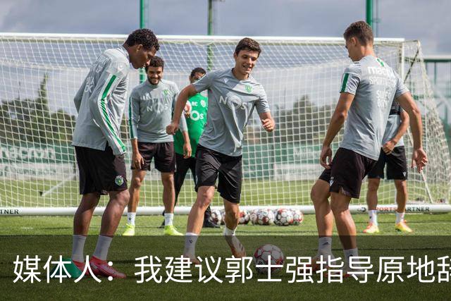 媒体人：我建议郭士强指导原地辞职 他的执教水平太有限了